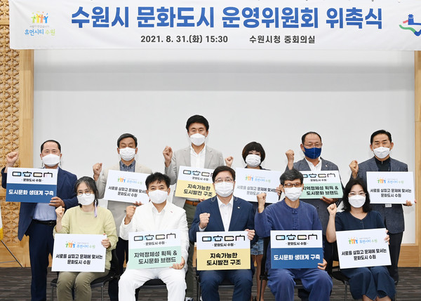 염태영 수원시장(앞줄 오른쪽 3번째)을 비롯한 ‘수원시 문화도시 운영위원회’ 위원들이 기념촬영을 하고 있다 /사진제공=수원시