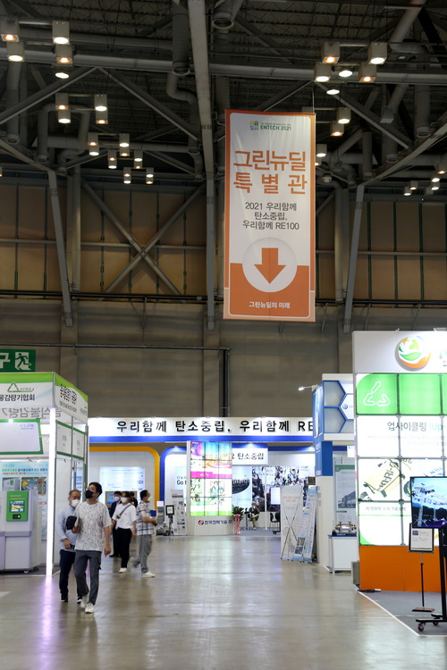 '그린뉴딜특별관' /사진=권영길 기자