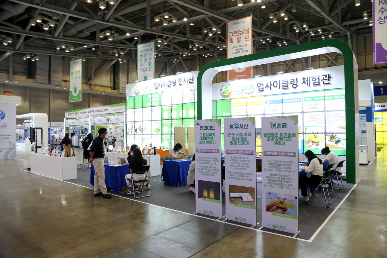 '업사이클링체험관' /사진=권영길 기자