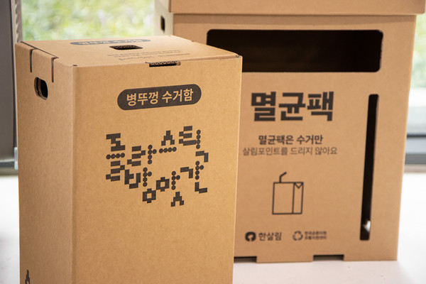 재활용가능자원 회수함 /사진제공=서울시