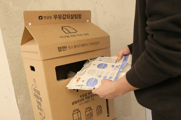 우유갑, 멸균팩 등 종이팩 회수운동에 동참하고 싶은 곳은 한살림에서 우유갑되살림함을 무상으로 지원한다. /사진제공=한살림연합