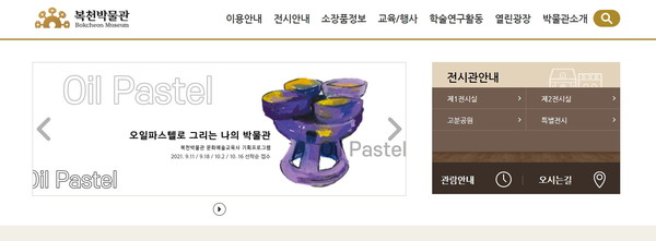 부산시립복천박물관 홈페이지 /자료출처=부산시립복천박물관