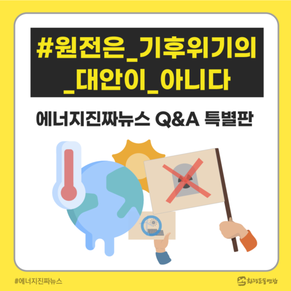 /자료제공=환경운동연합