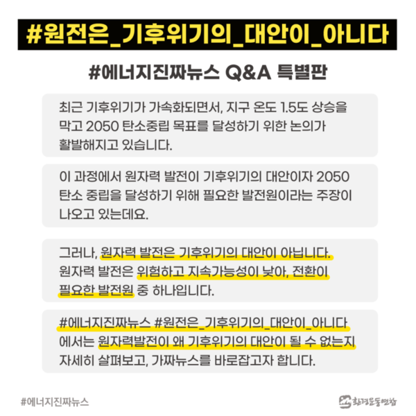 /자료제공=환경운동연합