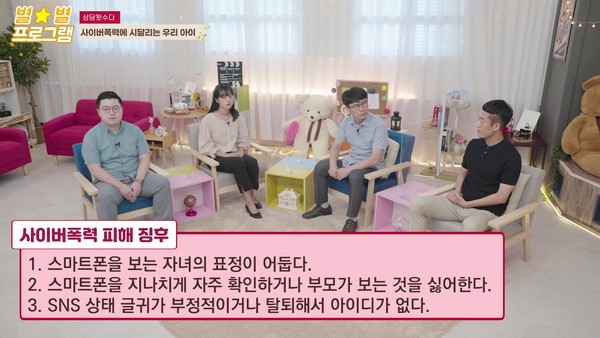 경기도교육청, 학교폭력 예방교육 동영상 제작·배포(학부모용 화면) /사진제공=경기도교육청