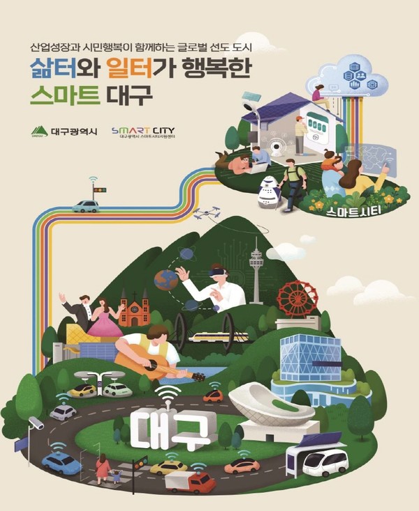 대구시가 국토교통부가 주관하는 ‘2021년 스마트도시 인증’에서 올해 본 인증(대도시 부문)을 획득해 우수 스마트도시로 인정받았다. /자료제공=대구시