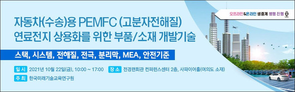 세미나 안내 포스터 /자료제공=한국미래기술교육연구원 