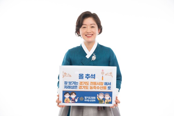 문경희 부의장, ‘추석맞이 전통시장 이용하기’ 챌린지 동참 /사진제공=경기도의회