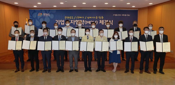 충청남도는 도내 4개군에 17개 기업 대표와 합동 투자협약을 체결했다 /사진제공=충청남도