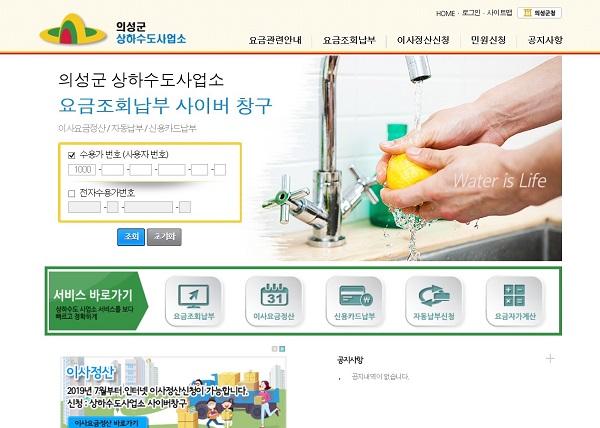 수도요금 문자고지 홍보 홈페이지/ 사진제공=의성군