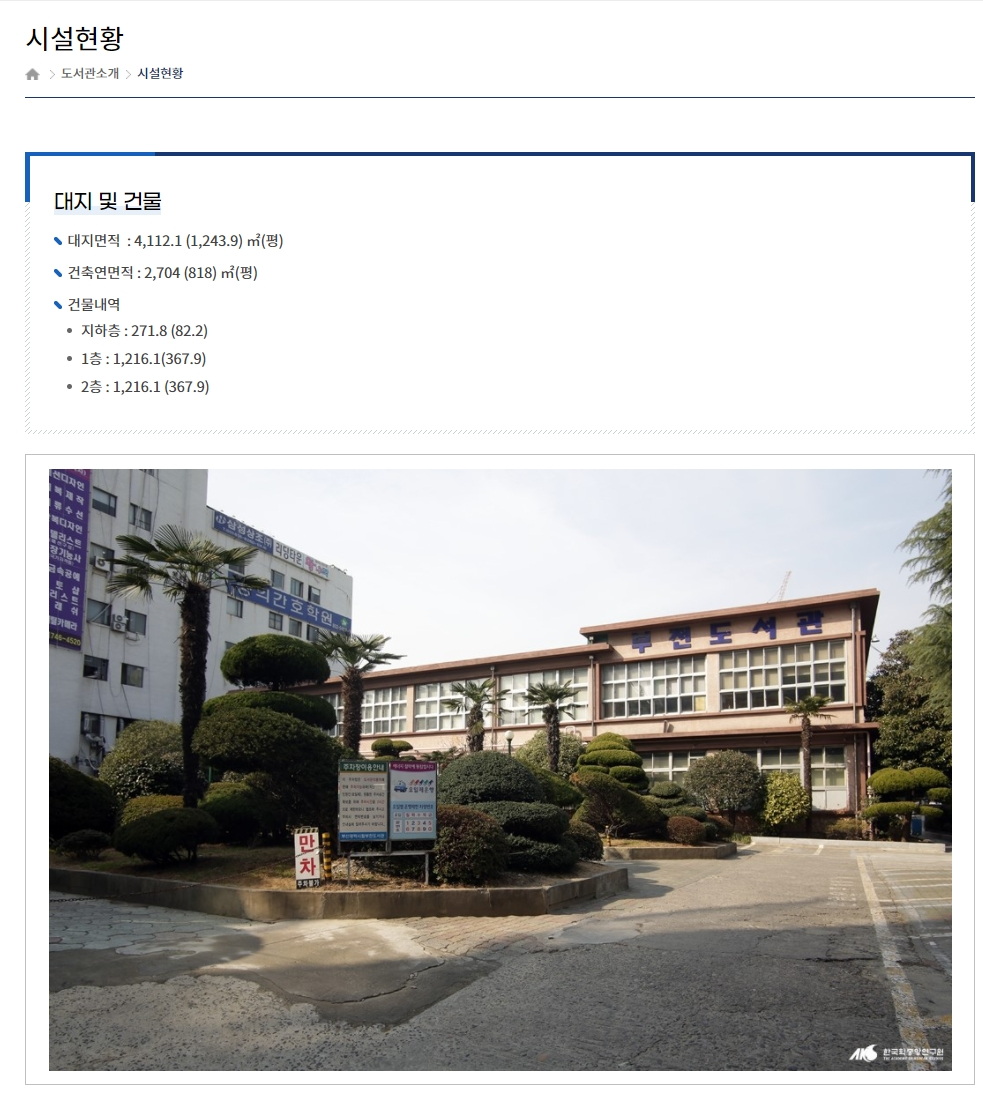 부산시립부전도서관 시설현황 /자료출처=부산시립부전도서관