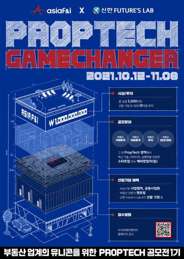 신한퓨처스랩, 아시아에프앤아이와 함께프롭테크 스타트업 오픈이노베이션 공모전 개최./사진제공=신한퓨처스랩