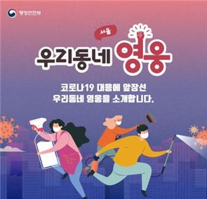 10월 우리동네 영웅 카드뉴스(서울)