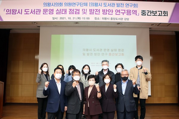 의왕시의회 도서관 발전연구회, 연구용역중간보고회 개최 /사진제공=의왕시의회