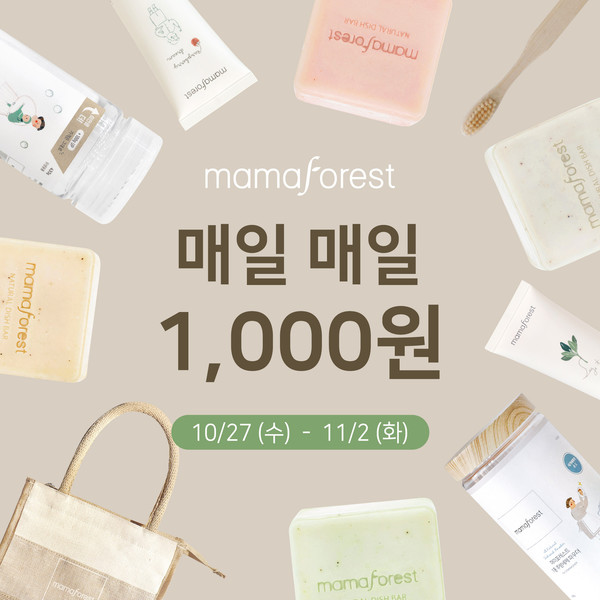 마미포레스트 제공 이미지.