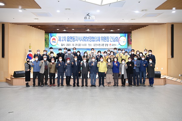 제2차 읍면동지역사회 보장협의체 위원장 간담회 참석자들/ 사진제공=김천시