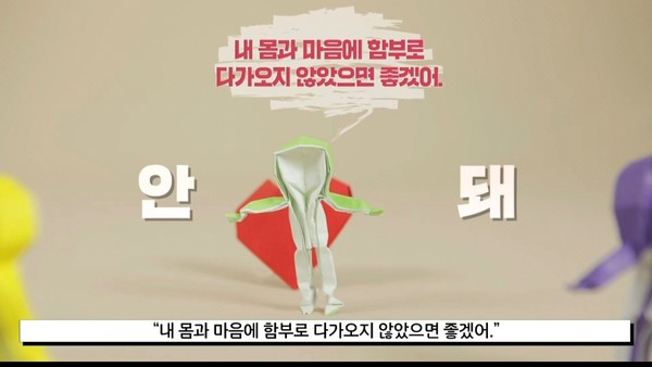 디지털 성범죄 예방교육 동영상 화면 캡처(초등용) /자료제공=경기도교육청