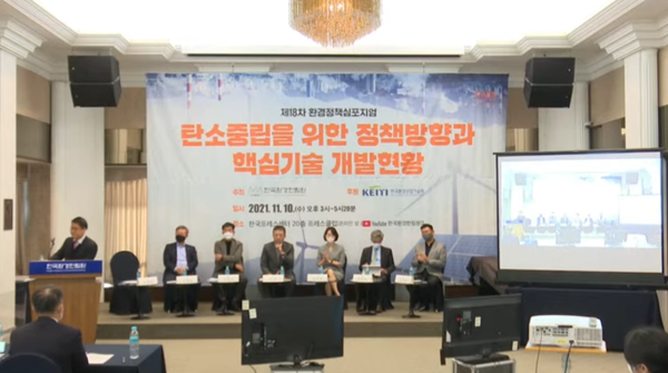 한국환경한림원은 11일 서울 중구 한국프레스센터에서 ‘탄소중립을 위한 정책방향 및 핵심기술 개발 현황’을 주제로 제18차 환경정책심포지엄을 개최했다. /사진출처=한국환경한림원 