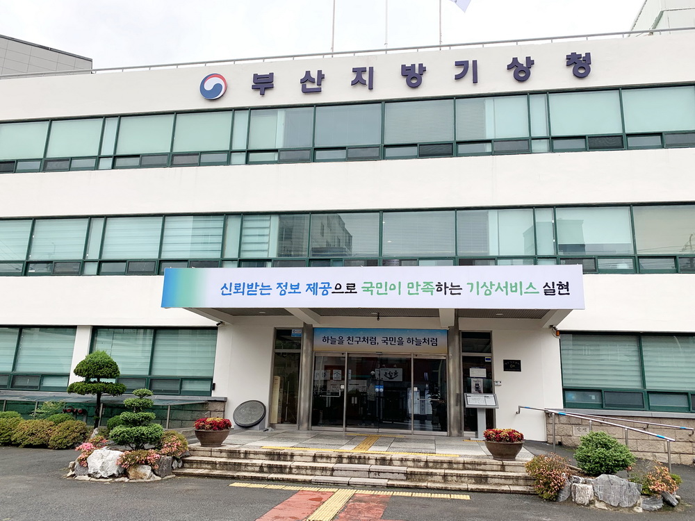 부산지방기상청 외부 전경 /사진=권영길 기자