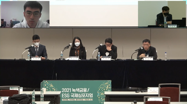 '2021 녹색금융/ESG 국제심포지엄' 참석자들이 발표와 토론을 이어가고 있다. /사진출처=인하대학교