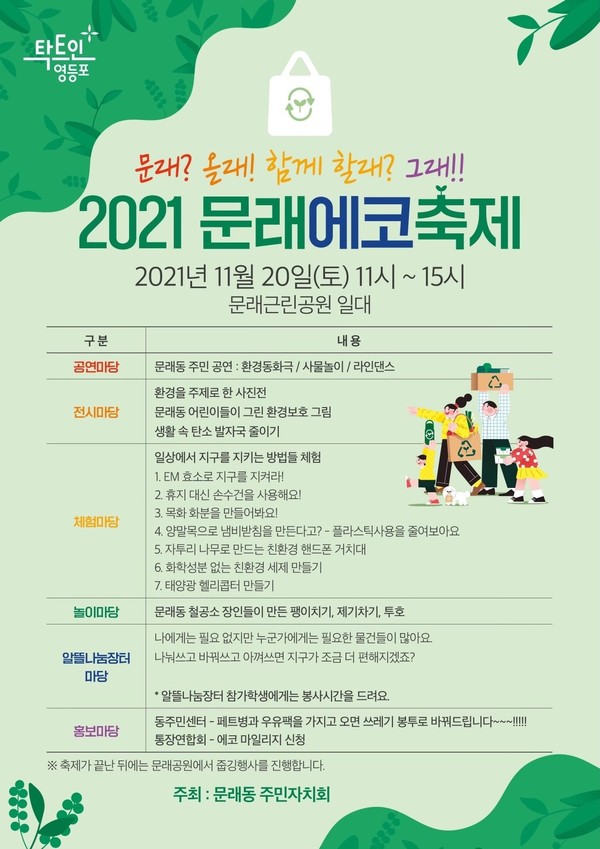 2021 문래에코축제 개최./사진제공=영등포구
