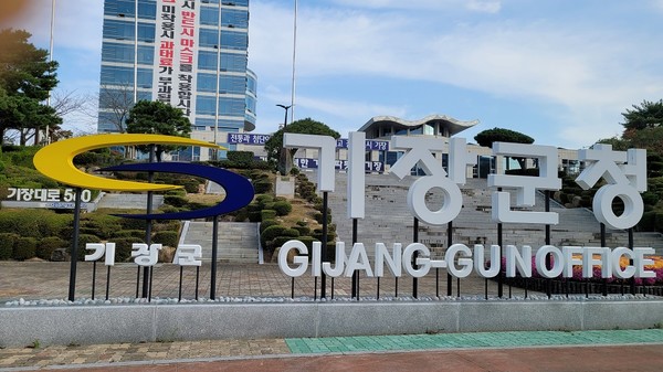 기장군청 전경 /사진=손경호 기자