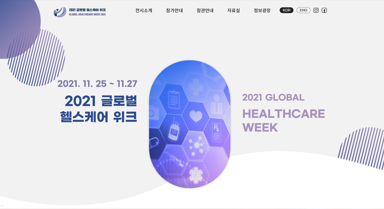 2021 글로벌 헬스케어 위크 홈페이지 /자료출처=(주)벡스코