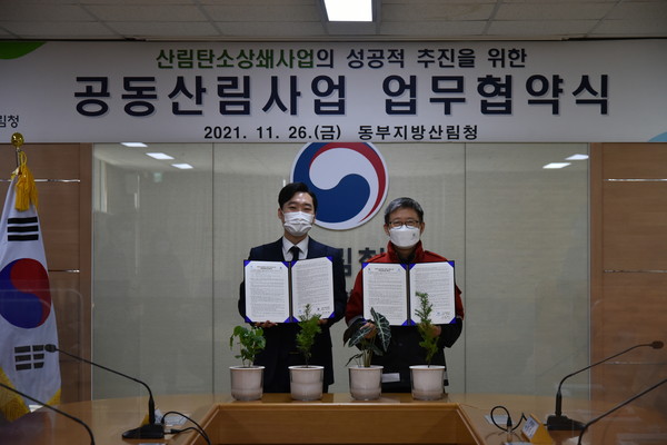 트리플래닛과 산림탄소상쇄 공동산림사업 업무협약 체결