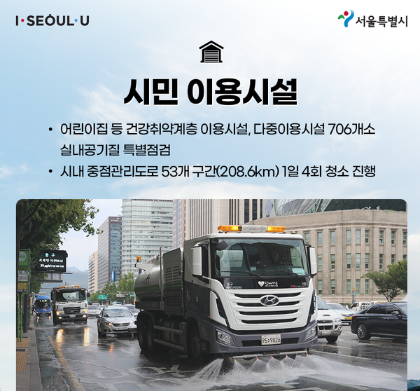 서울시는 집중관리도로(208.6km)를 중심으로 일평균 4회의 도로청소를 실시하고 있다. /자료제공=서울시
