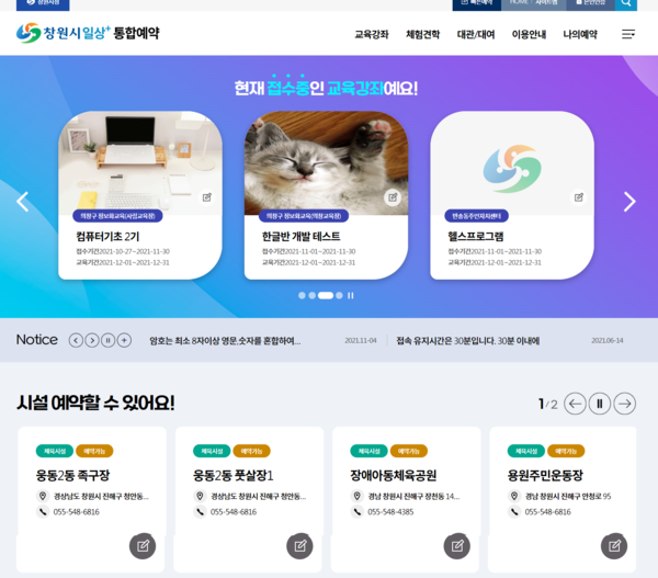 ‘일상플러스+ 통합예약시스템’ 누리집 /사진제공=창원시