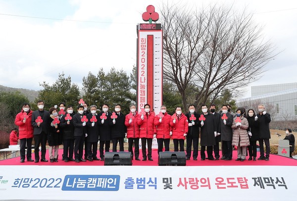 나눔캠페인 출범식 및 사랑의 온도탑 제막식 /사진제공=충청남도