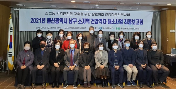 건강격차 해소사업 최종보고회 /사진제공=남구청