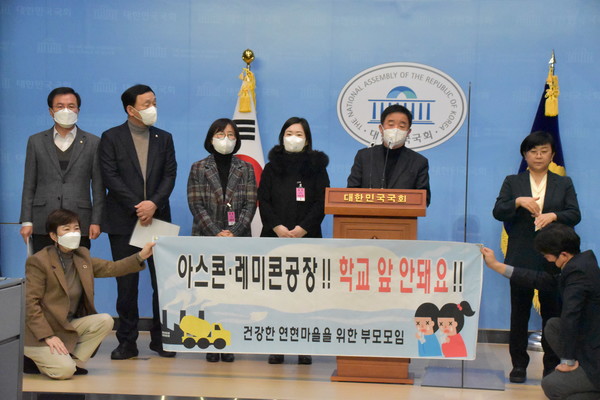 국회 소통관에서 ‘아스콘 공장 등 환경유해시설 없는 안전한 교육환경을 위한 기자회견’이 열렸다. /사진=강득구 의원실