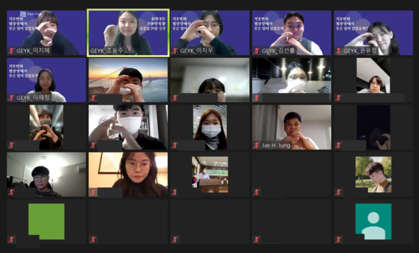 GEYK가 주최한 청년토크쇼 ‘After COP26-기후변화 협상장에서 무슨 일이 있었을까?’가 지난 1일 온라인에서 열렸다. /사진제공=GEYK