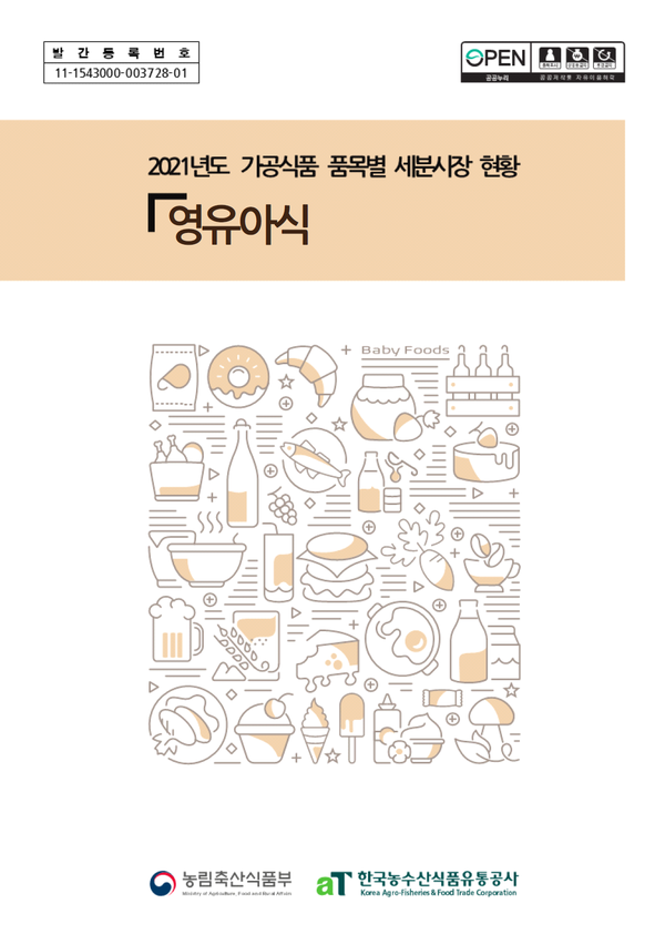  /자료=한국농수산식품유통공사