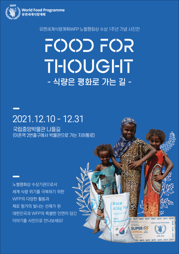 /자료제공=유엔세계식량계획WFP 한국사무소