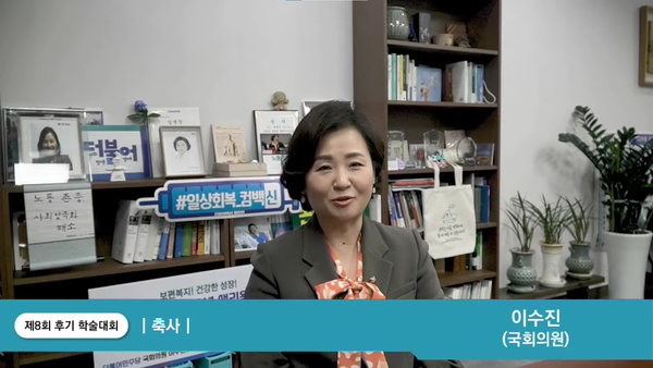 축사를 하고 있는 더불어민주당 이수진 의원 /사진제공=대한건설보건학회