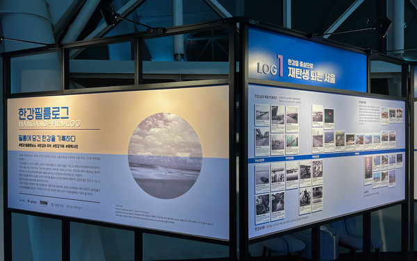 사진전 - 한강필름로그 /사진제공=서울시