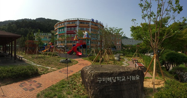 혜당학교 나눔숲 /사진제공=구미시