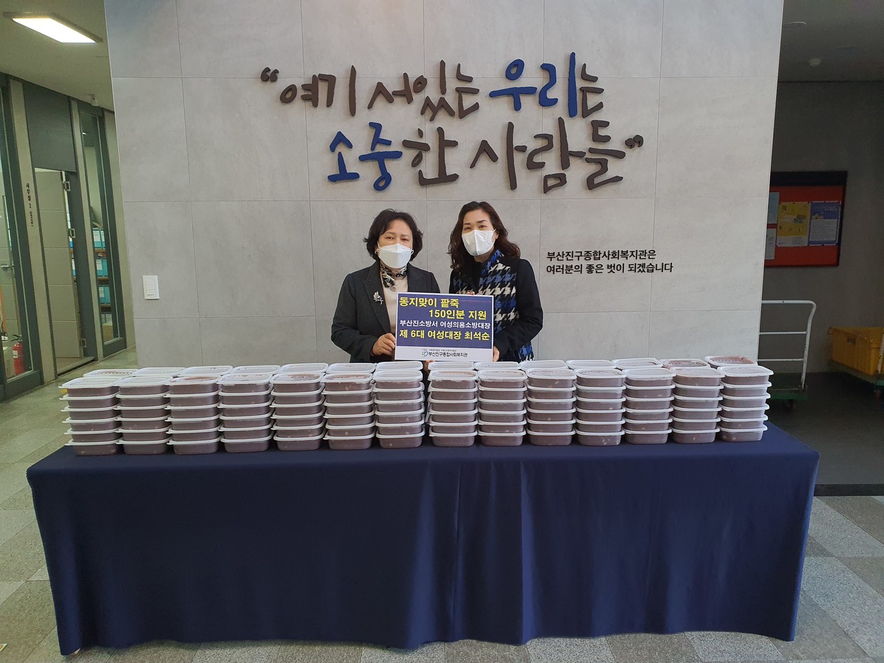 팥죽 나눔행사 개최 /사진제공=부산진소방서