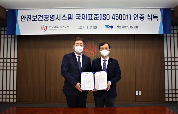  KIST는 24일 시스템코리아인증원으로부터 ISO 45001 인증서를 수여받았다.(오른쪽이 KIST 윤석진 원장) /사진=박선영 기자