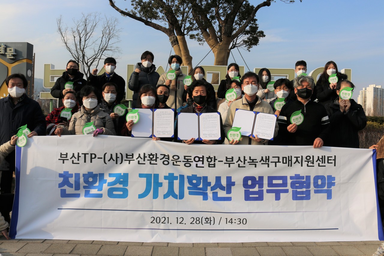 친환경 가치 확산 업무협약 체결식 /사진제공=(재)부산테크노파크