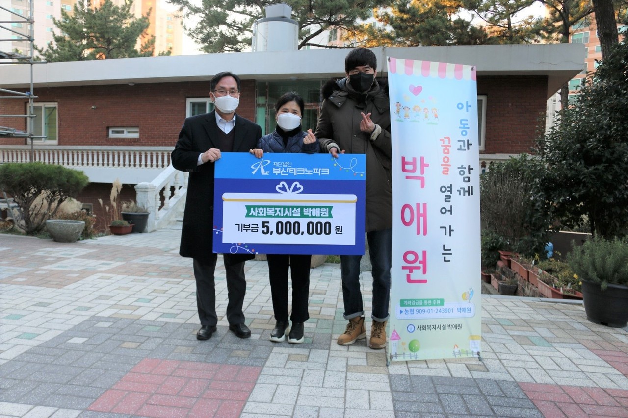 기부금 500만원 사회복지시설 박애원 전달 /사진제공=(재)부산테크노파크