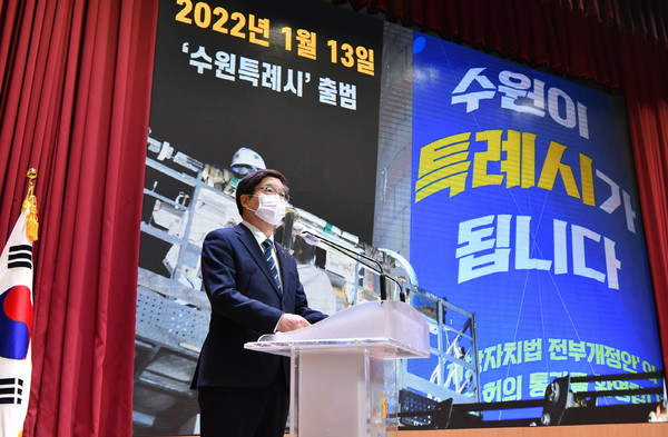 염태영 수원시장 2021년 종무식에서 수원특례시 출범 설명 /사진제공=수원시