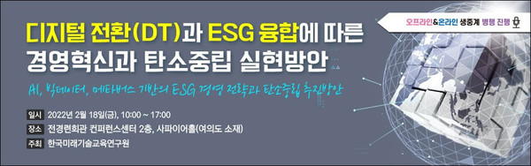 행사 포스터 /자료제공=한국미래기술교육연구원 