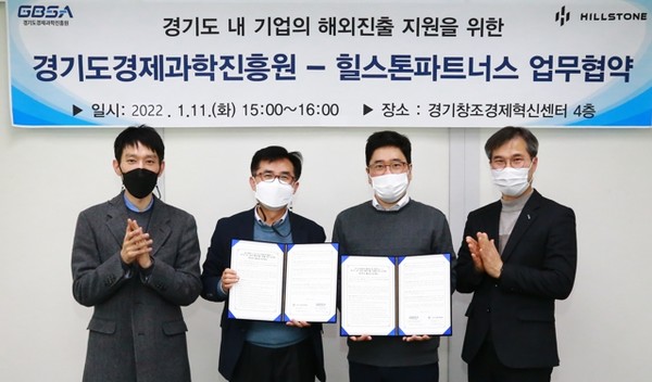 업무협약식 /사진제공=경과원