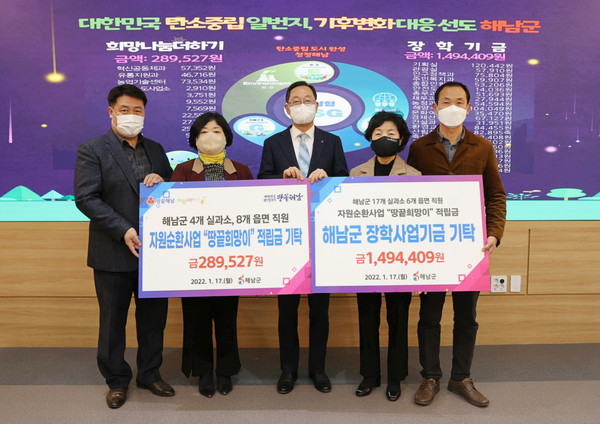 자원순환사업 수익금 해남군청 기탁 / 사진제공=해남군