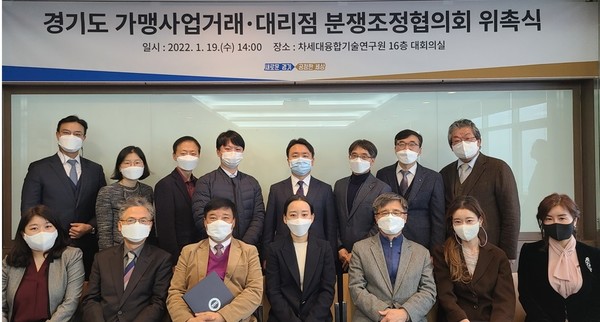 가맹·대리점 분쟁조정협의회 위촉식 /사진제공=경기도