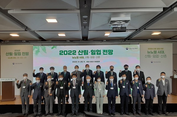 20일 코엑스에서 열린 '2022 산림·임업 전망 발표대회' 개막에 참여한 주요 인사들 /사진=최용구 기자 