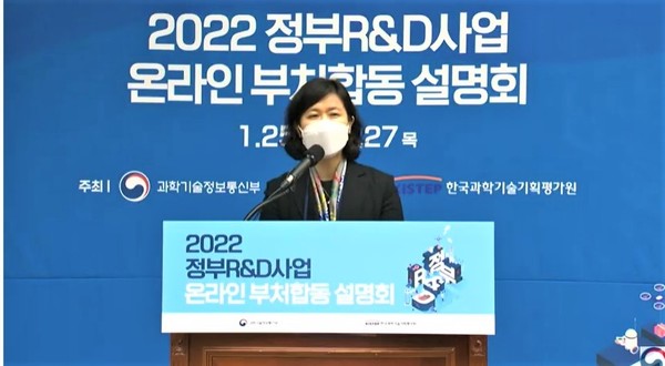 ‘2022 식품의약품안전처 정부R&D 사업설명회’가 강주혜 연구기획조정과장 설명으로 1월 26일 열렸다. /사진=온라인캡쳐 